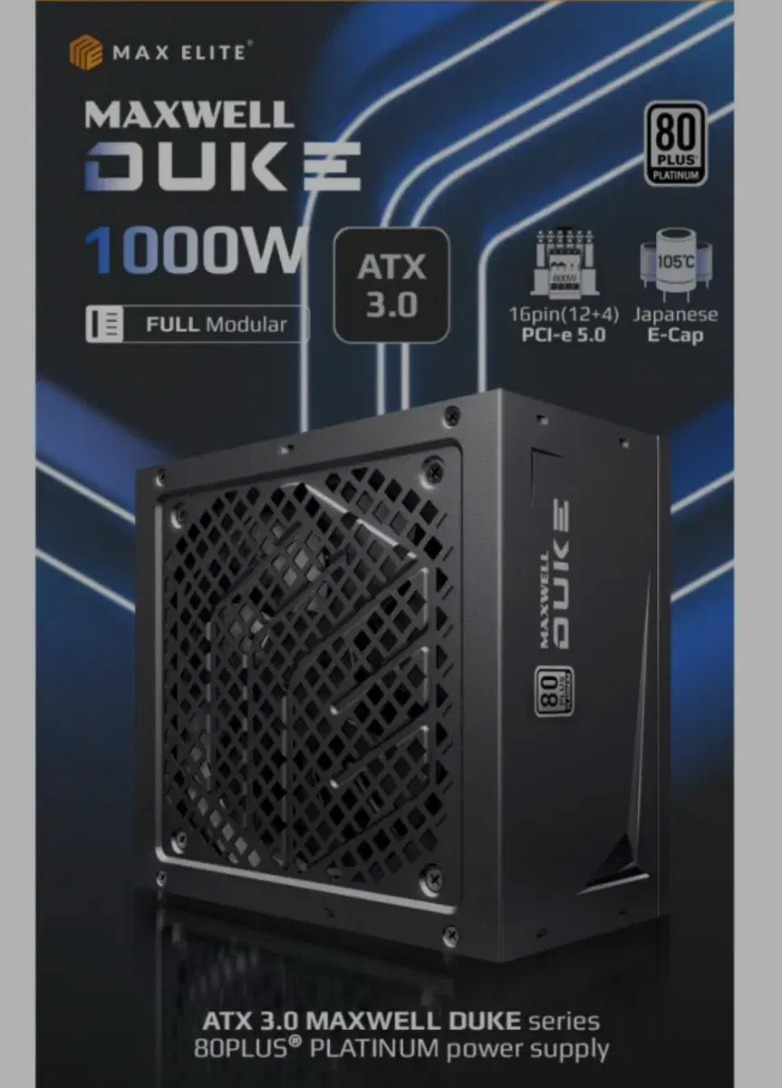 맥스엘리트 MAXWELL DUKE 1000W 팝니다.